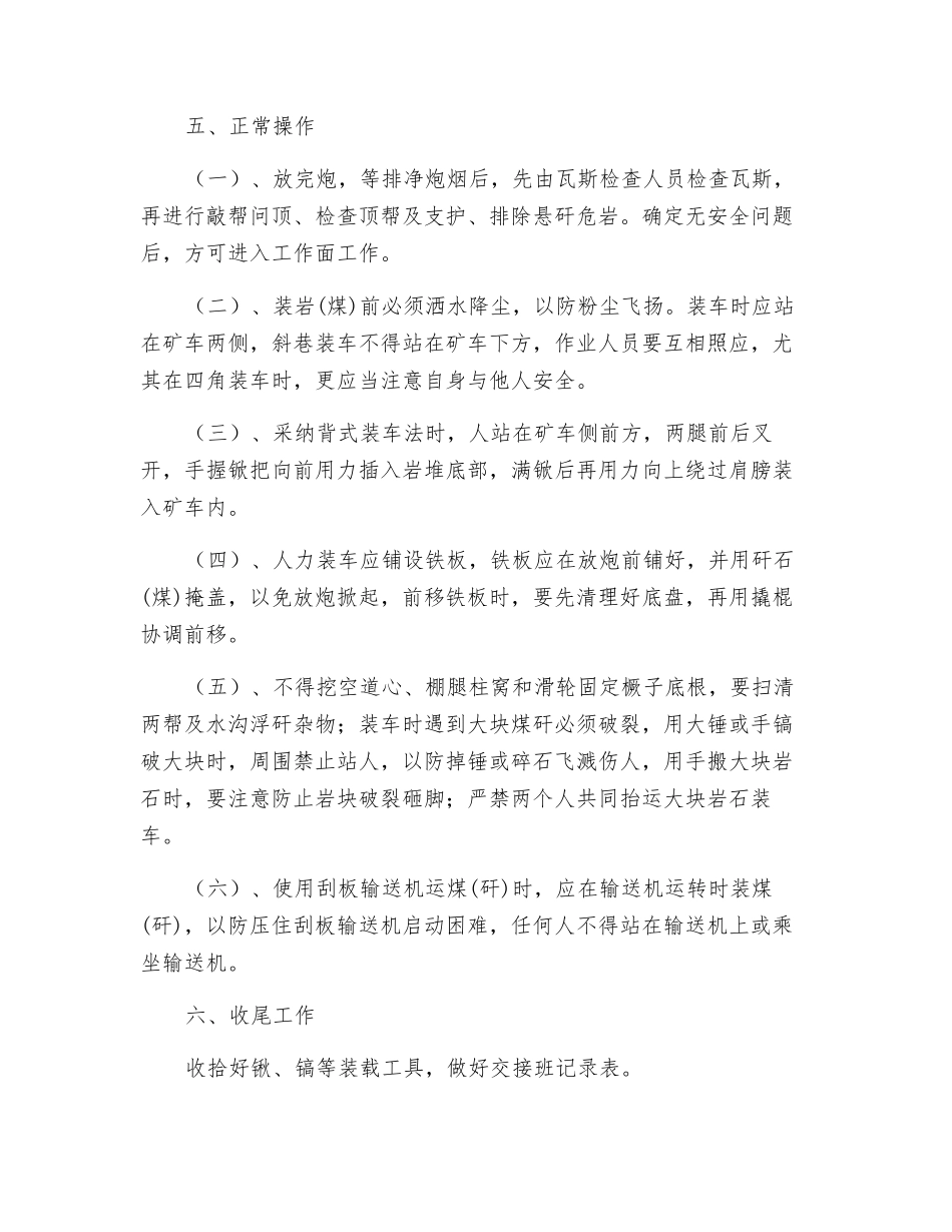 人力装载工安全操作规程_第3页