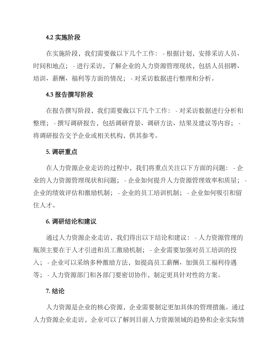 人力资源企业走访方案_第2页