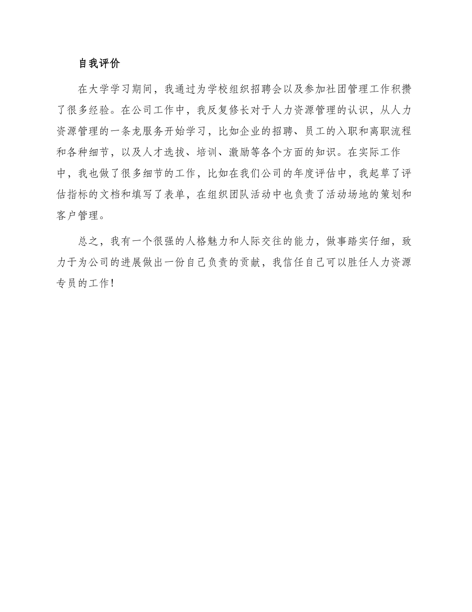 人力资源专员岗位求职简历_第3页