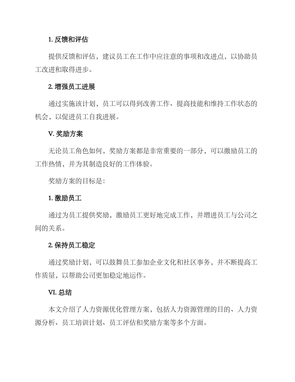 人力资源优化管理方案_第3页