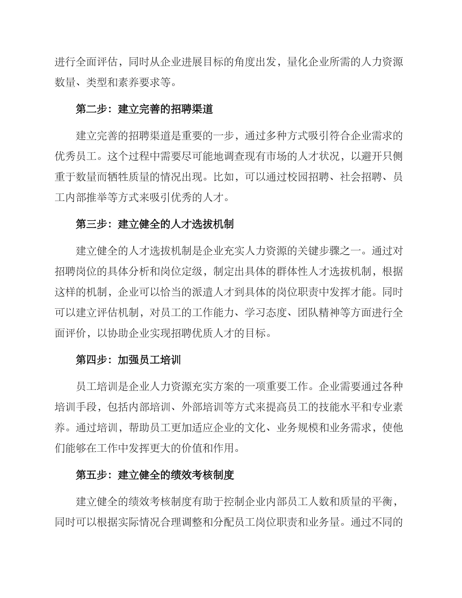 人力资源充实方案_第2页