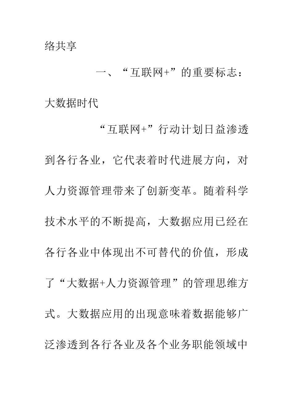 人力资源共享网络构建研究_第2页