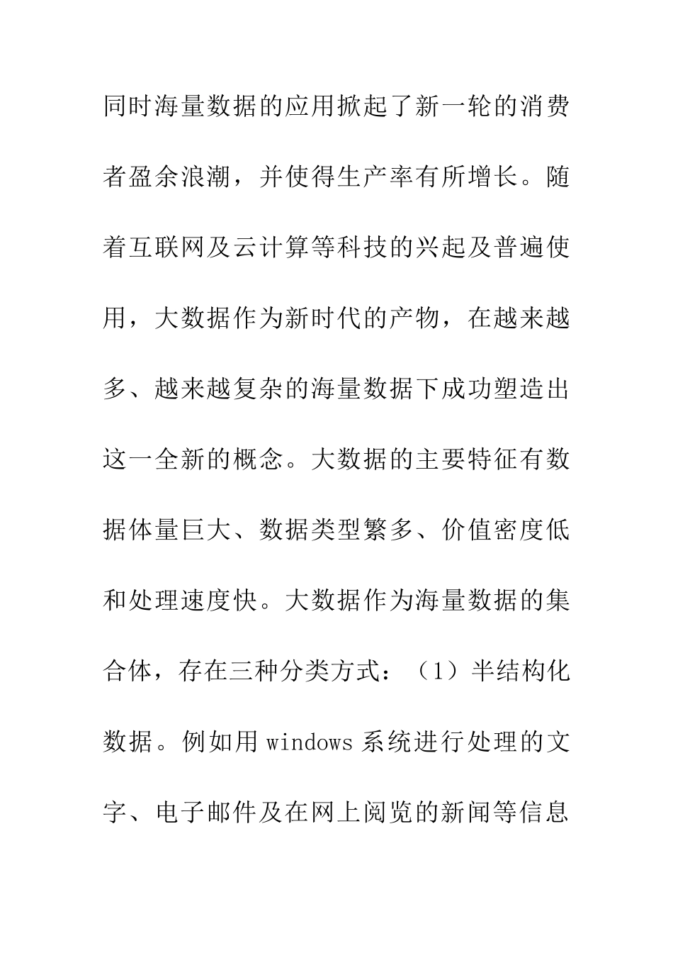 人力资源共享网络构建研究_第3页