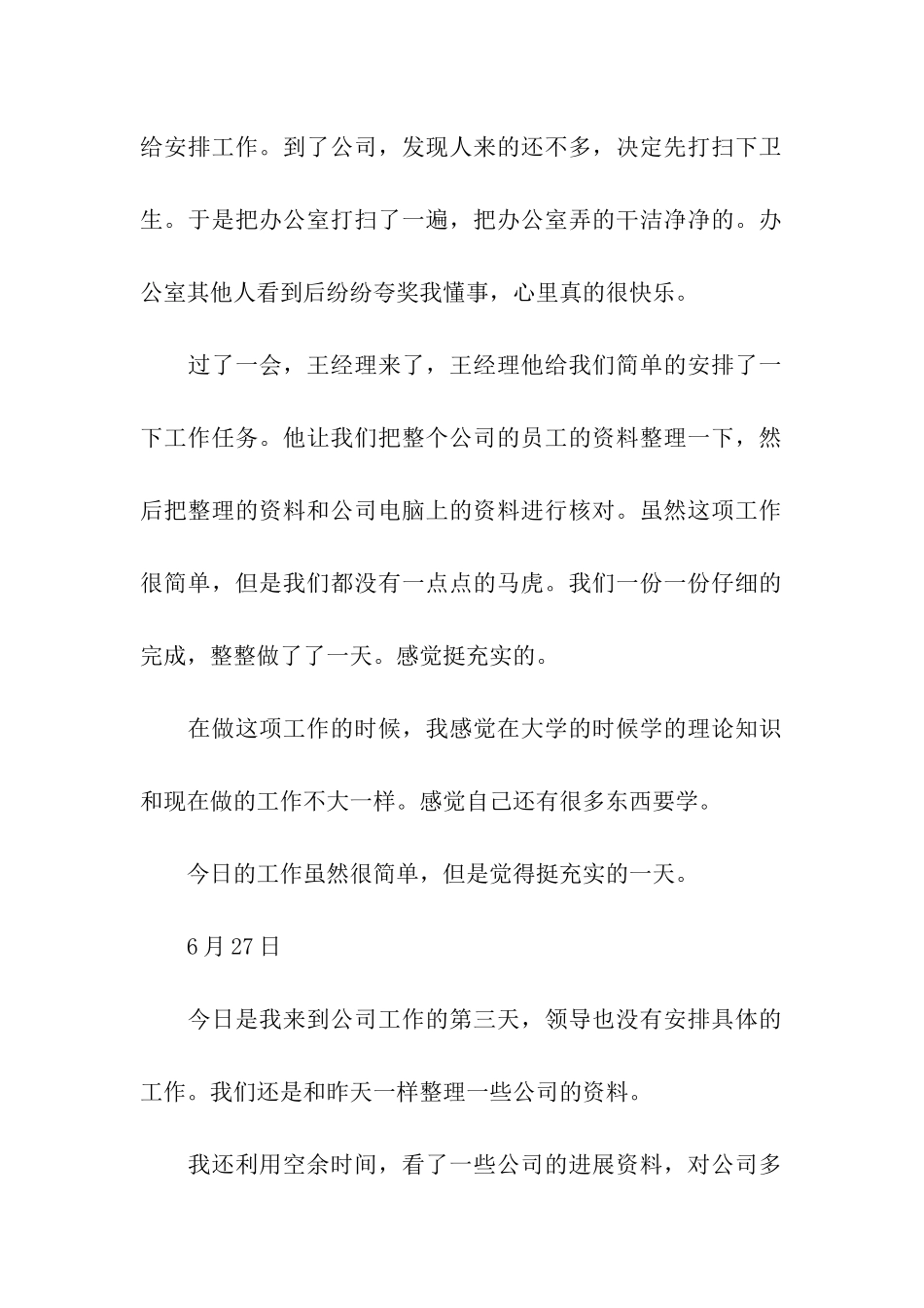 人力资源助理实习日记范文_第2页