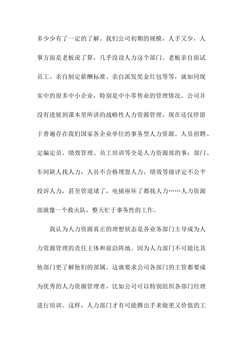 人力资源助理实习日记范本_第3页
