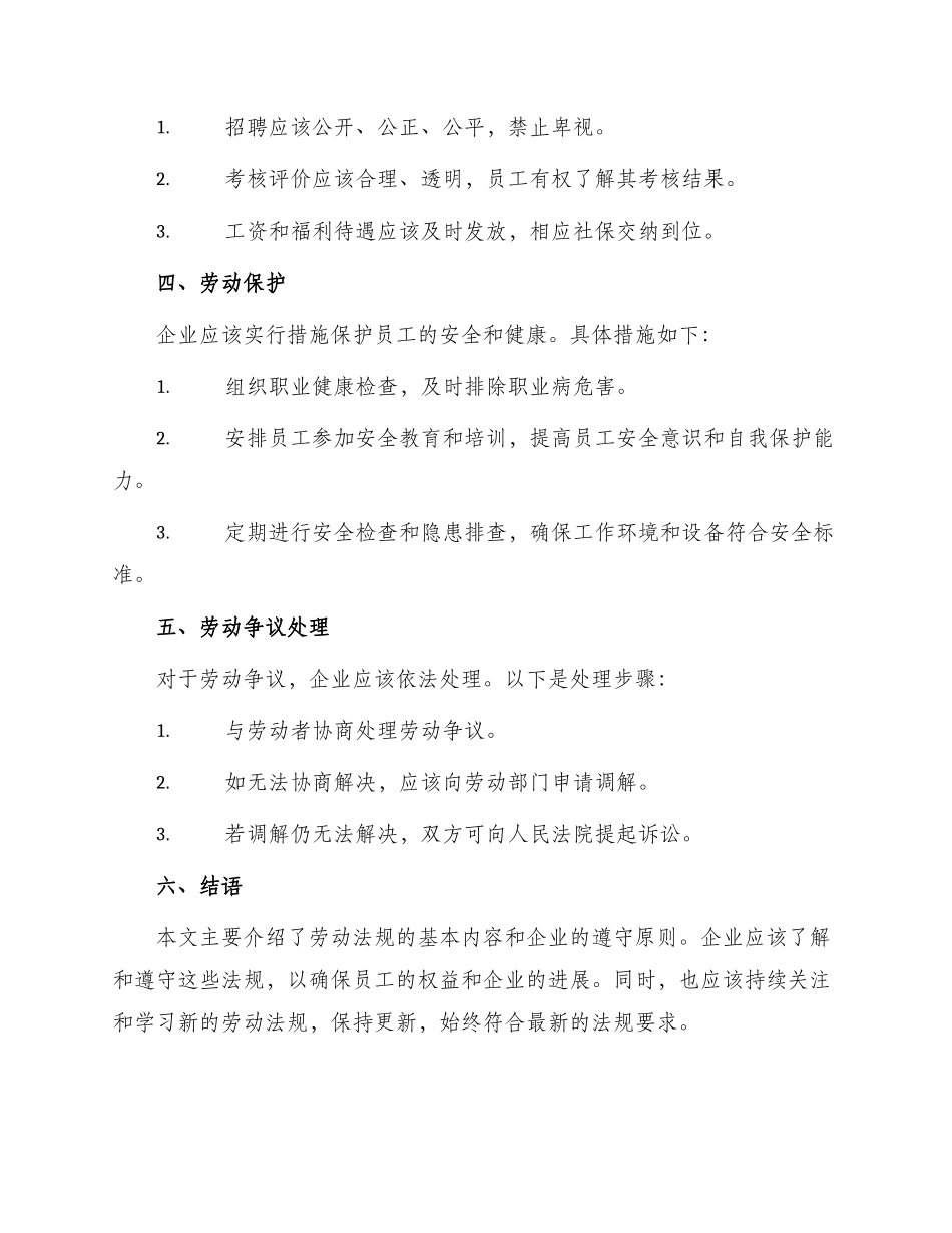 人力资源劳动法规知识_第2页