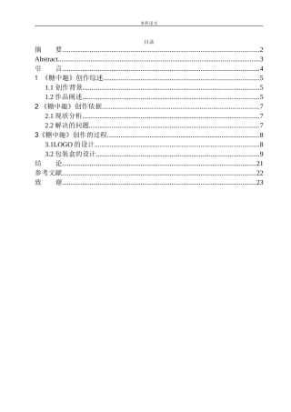 《糖中趣》包装设计