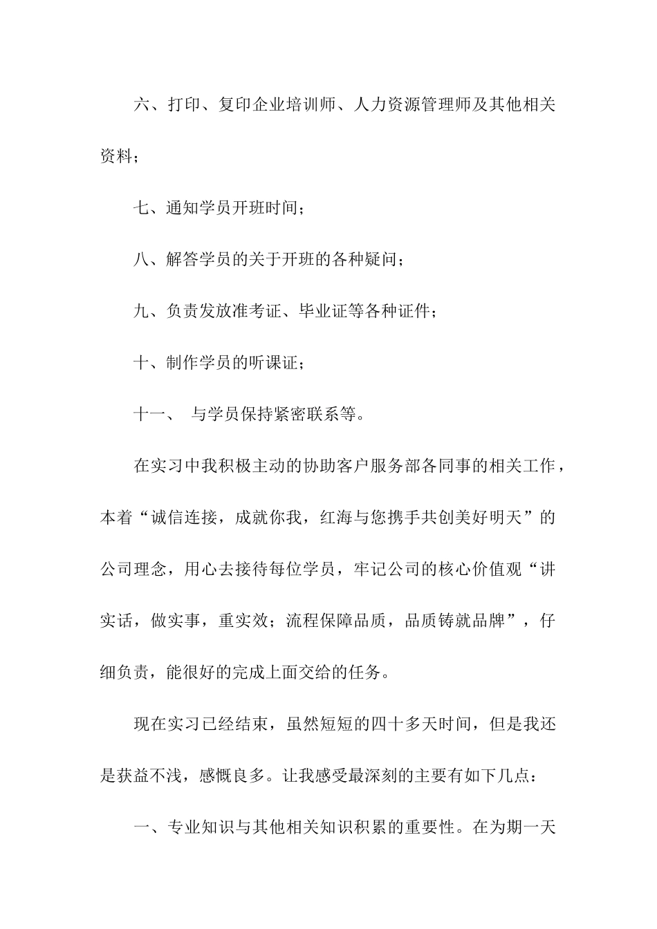 人力资源实习日记_第2页