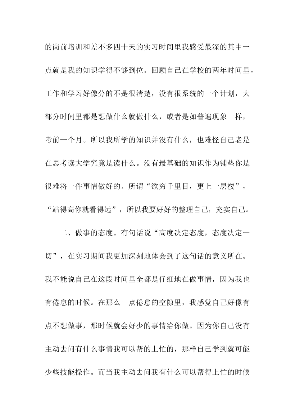 人力资源实习日记_第3页