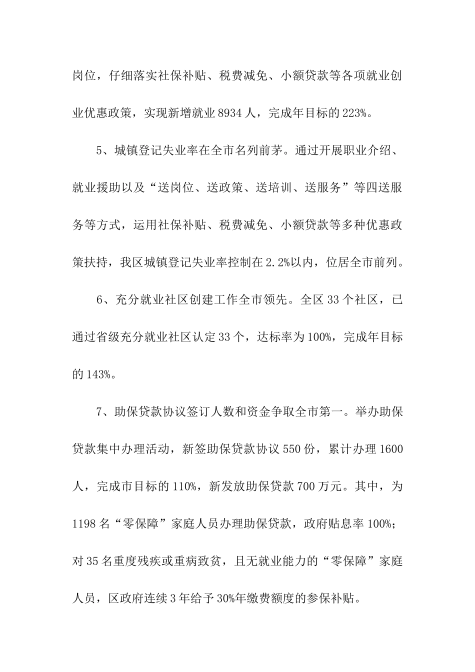 人力资源和社会保障局局长述职述廉报告_第3页