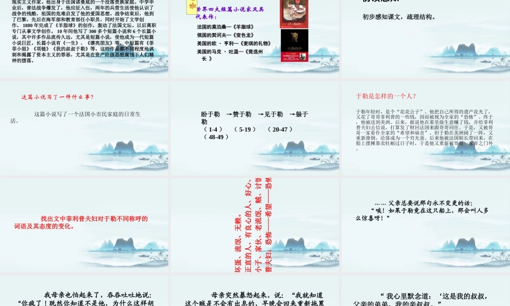 《我的叔叔于勒》第1课时【课件】