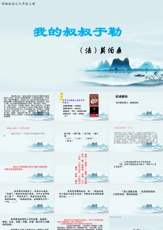 《我的叔叔于勒》第1课时【课件】