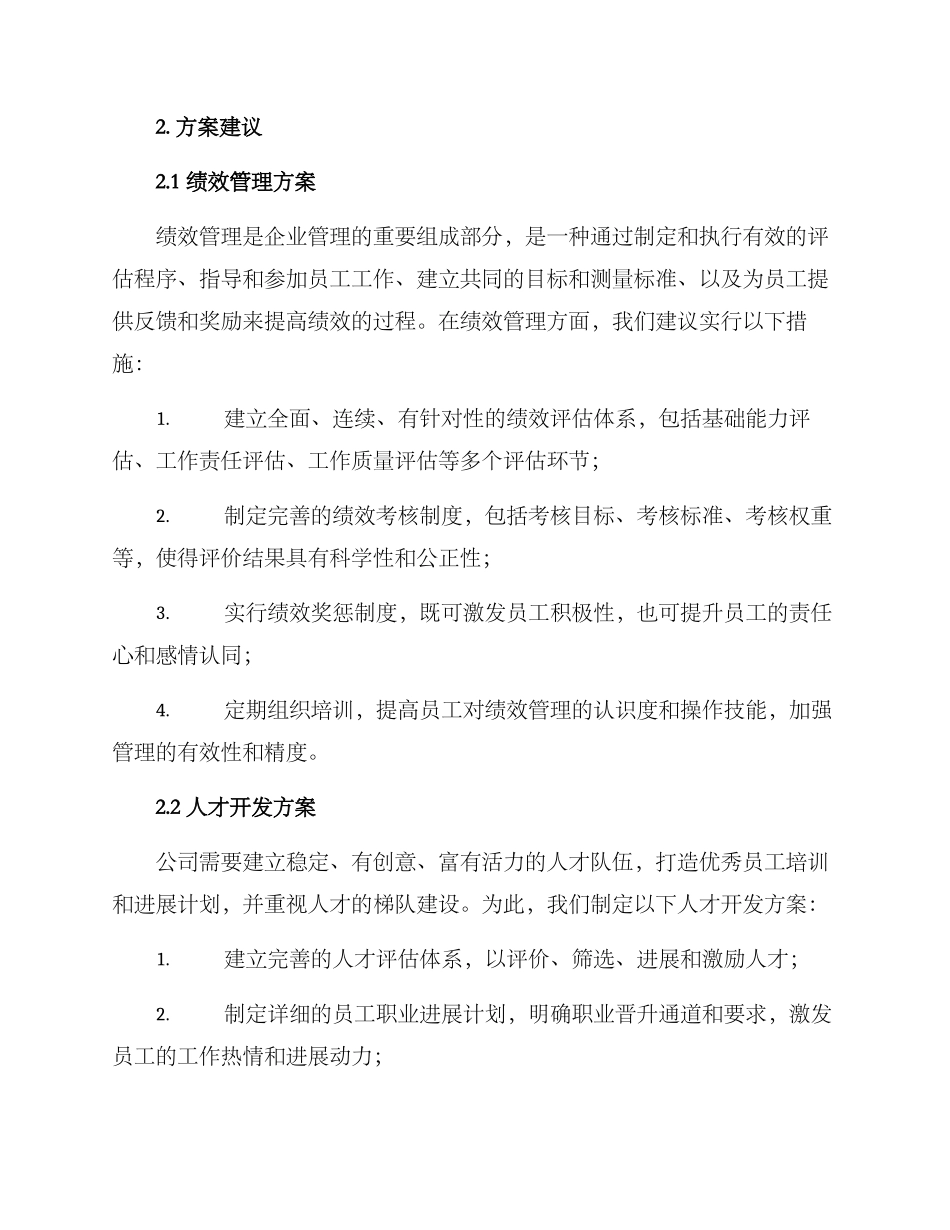 人力资源咨询方案_第2页