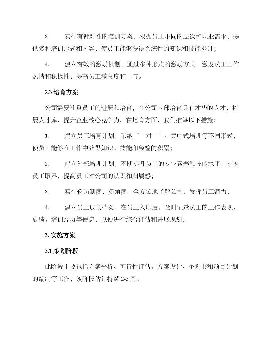 人力资源咨询方案_第3页