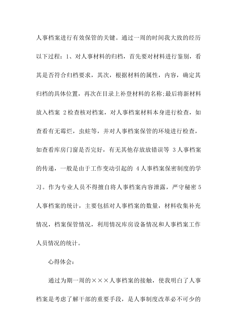 人力资源实习生实习周记_第3页