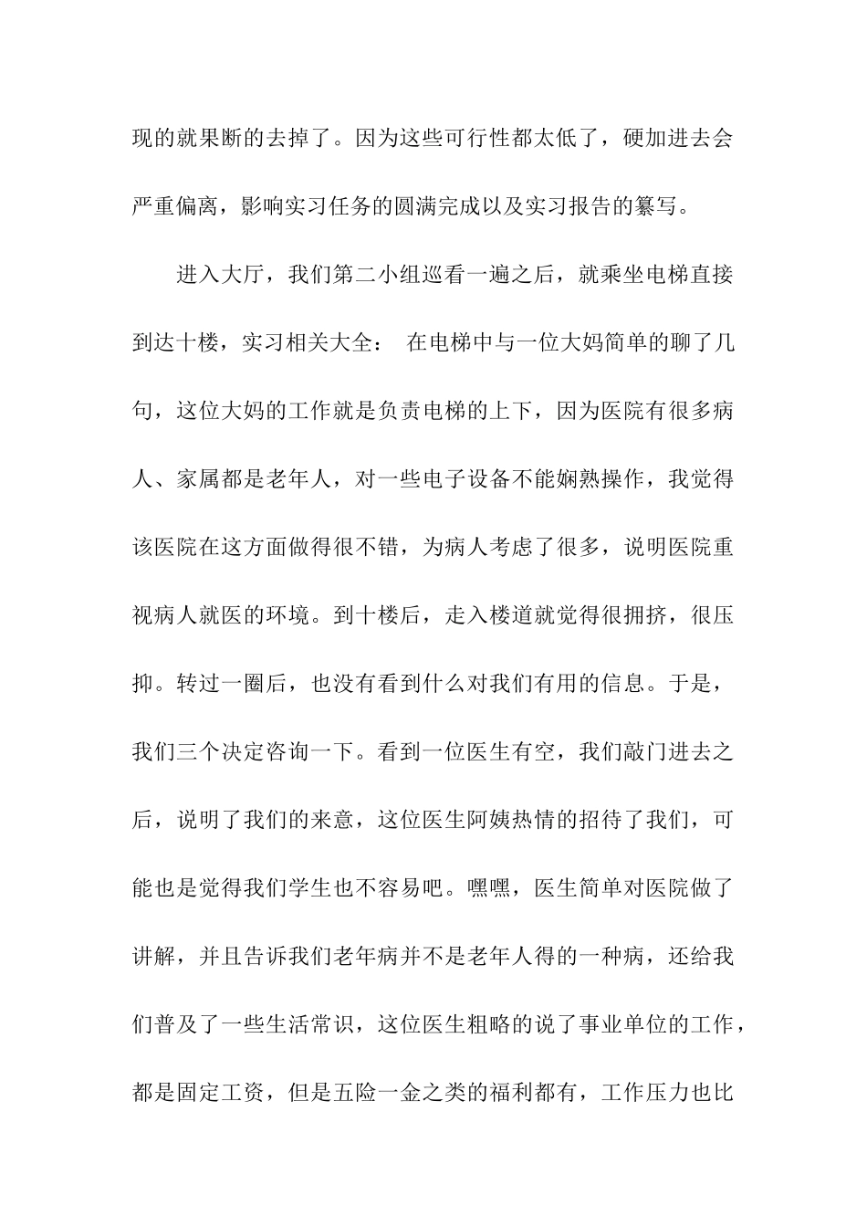 人力资源实习日记范文_第2页