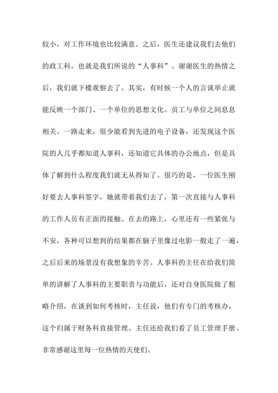 人力资源实习日记范文_第3页