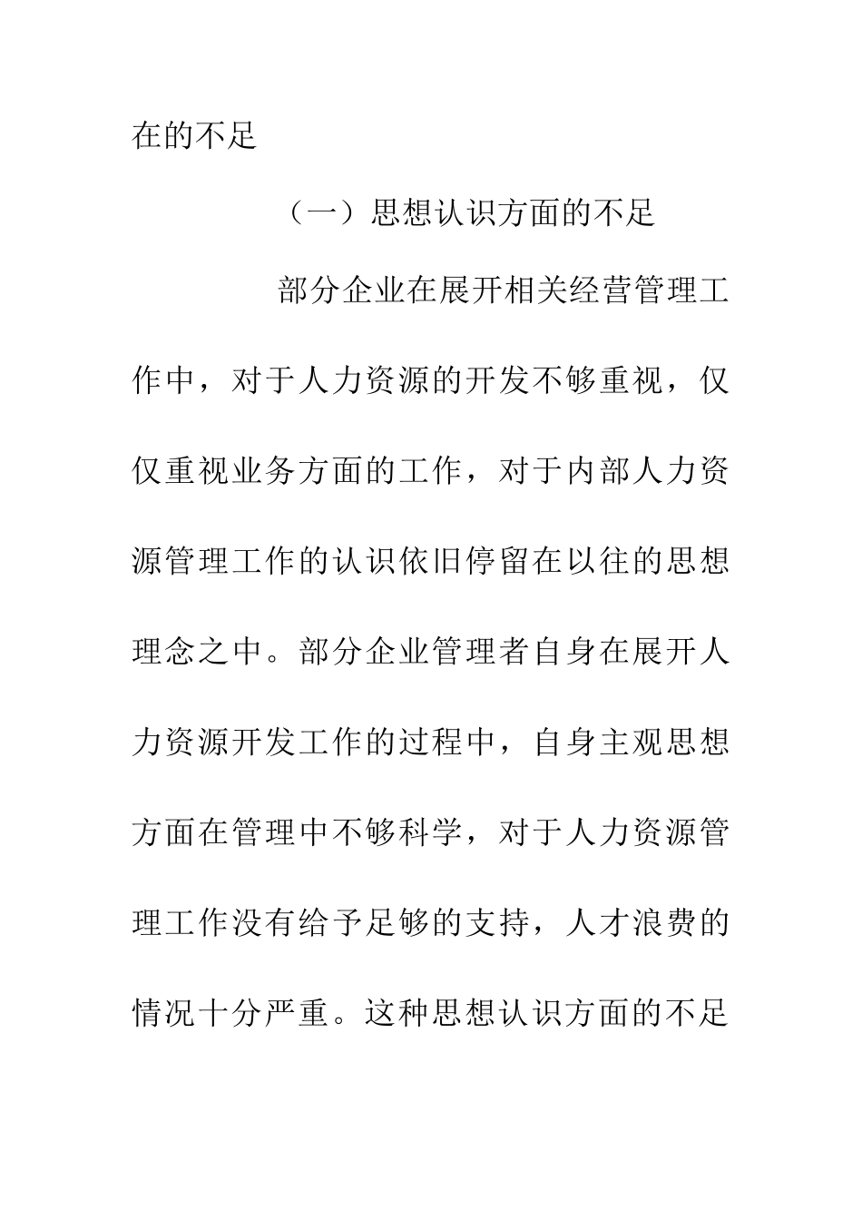 人力资源开发与企业战略研究_第3页