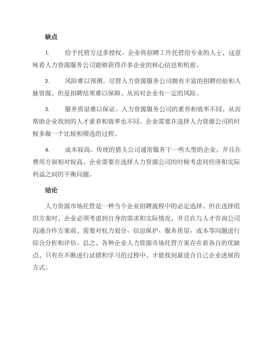 人力资源市场托管方案_第3页