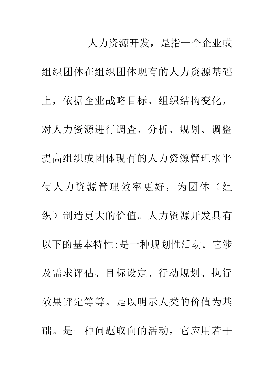人力资源开发专业人员发展研究_第2页