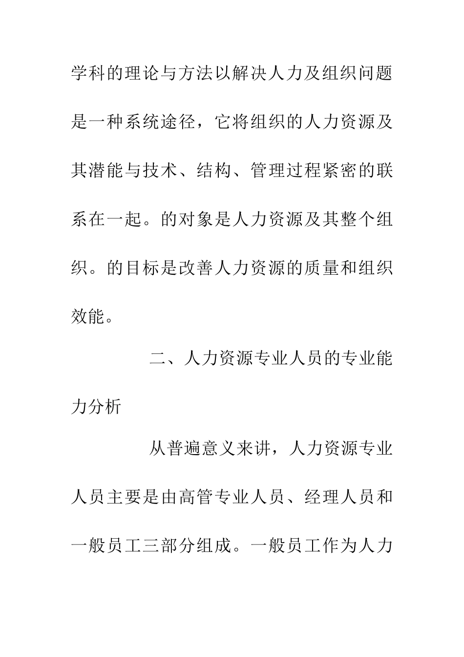 人力资源开发专业人员发展研究_第3页