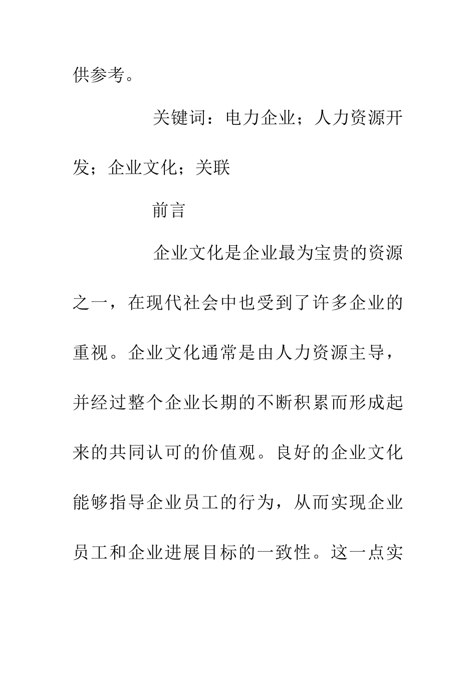 人力资源开发与企业文化建设的关联_第2页