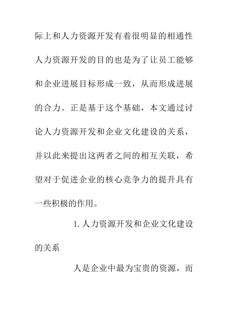 人力资源开发与企业文化建设的关联_第3页