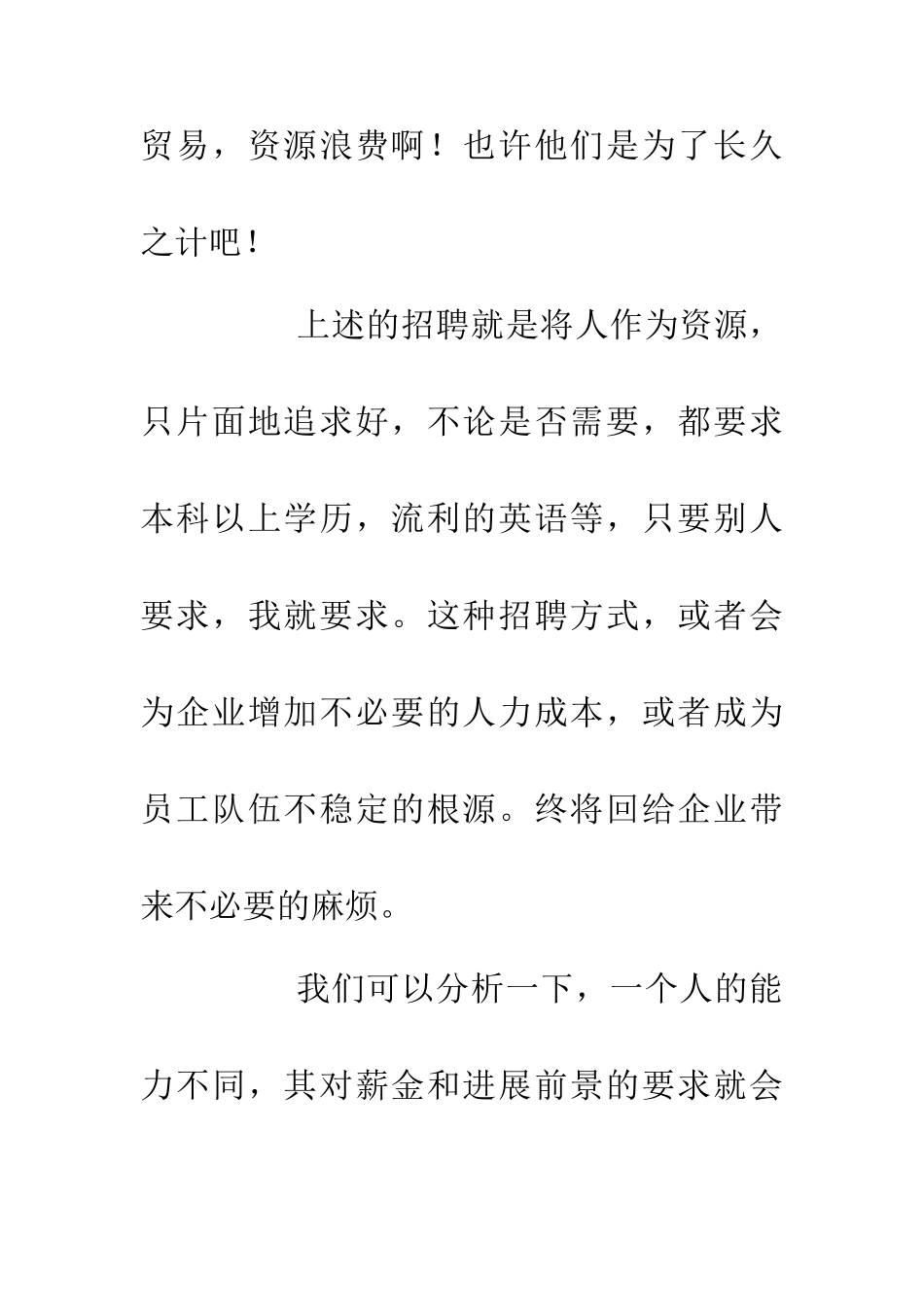 人力资源成为人力资本毕业_第3页