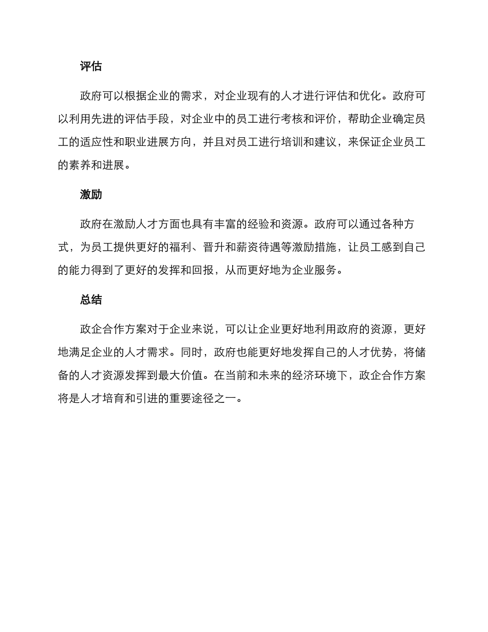人力资源政企合作方案_第2页