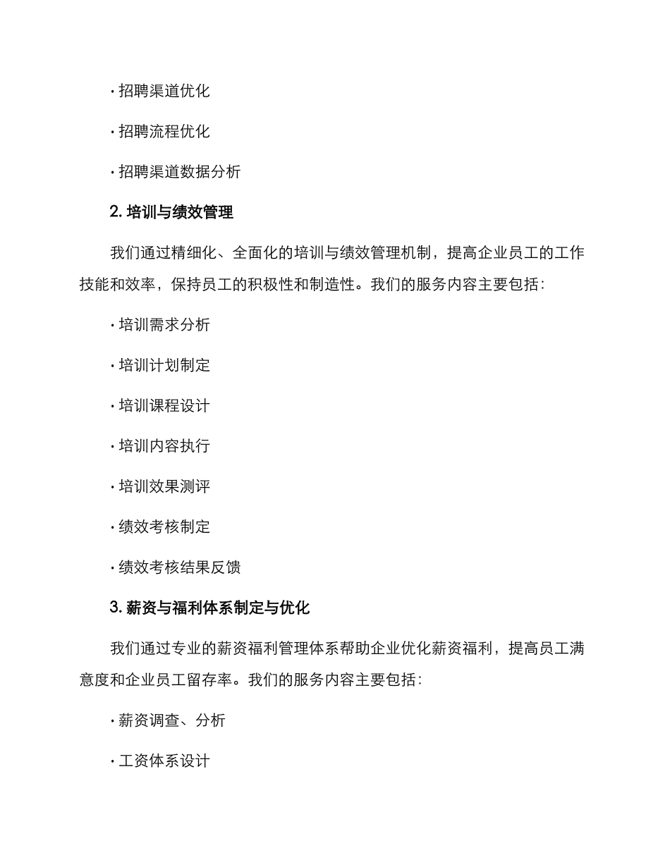 人力资源服务方案_第2页