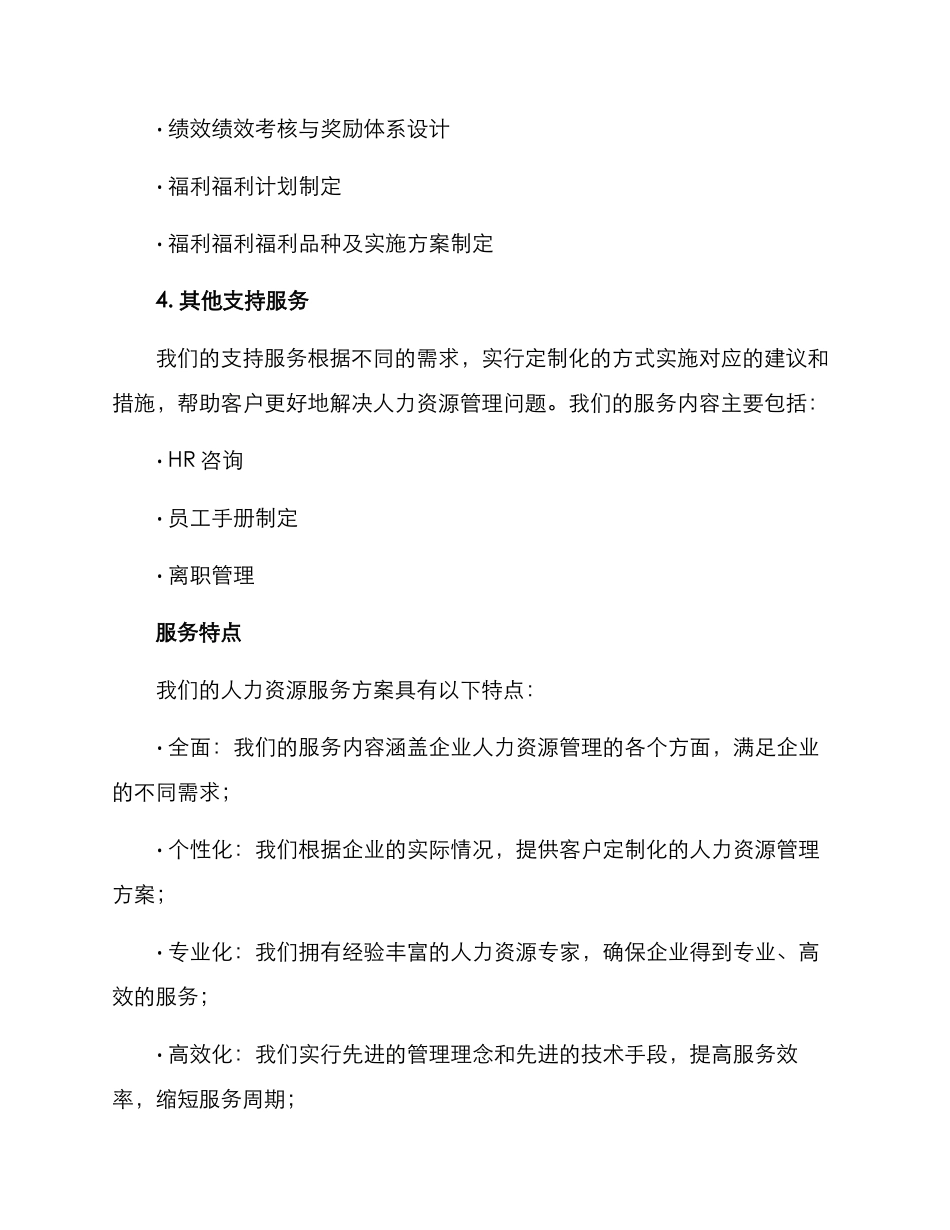 人力资源服务方案_第3页