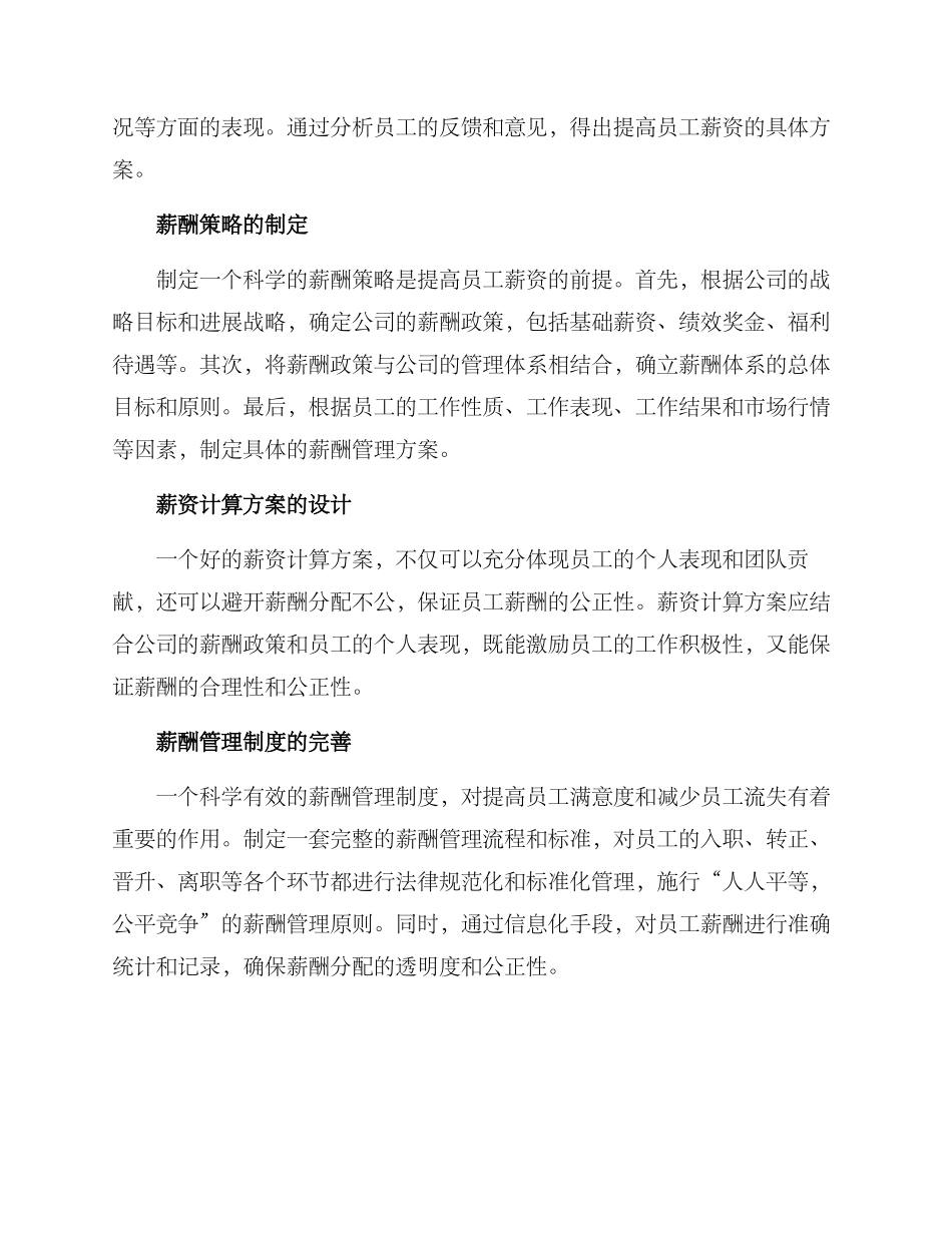 人力资源总监提薪方案_第2页