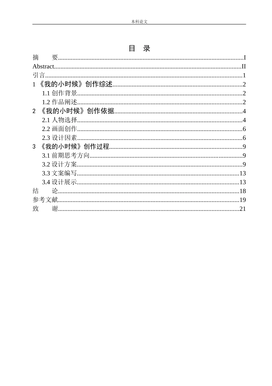 《我的小时候》包装设计_第1页