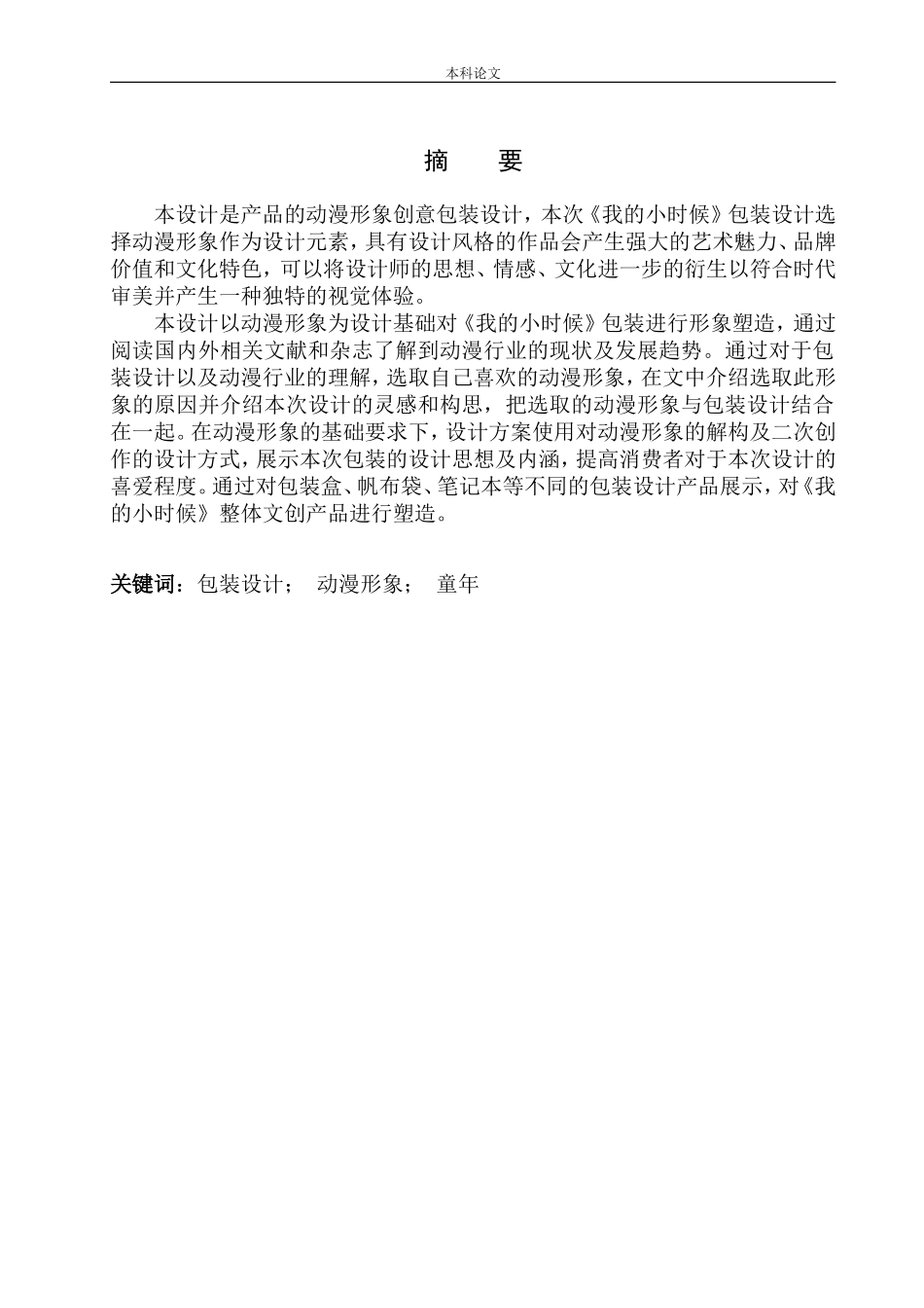 《我的小时候》包装设计_第2页