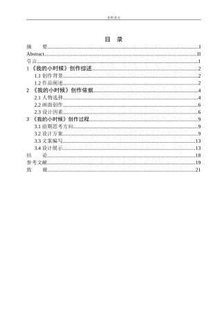 《我的小时候》包装设计