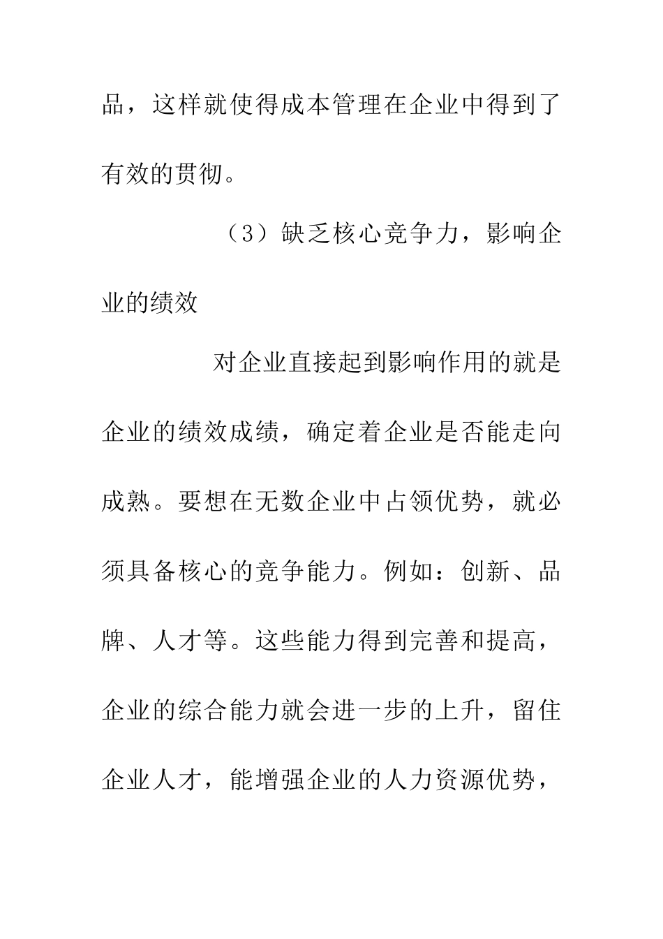 人力资源现代企业管理论文_第3页