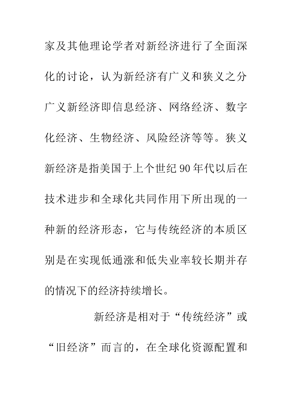 人力资源的创新管理论文_第2页