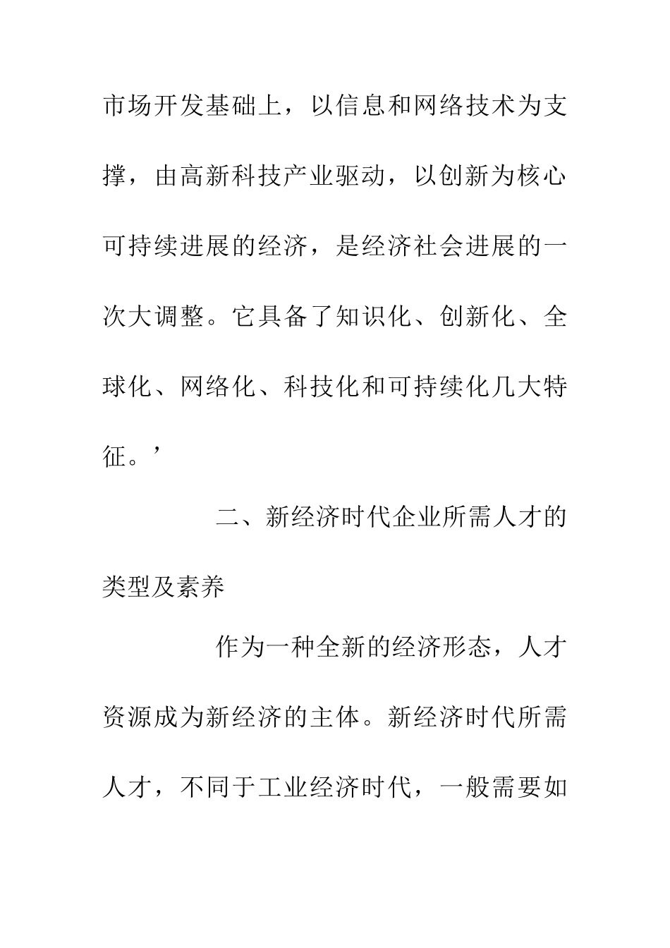 人力资源的创新管理论文_第3页