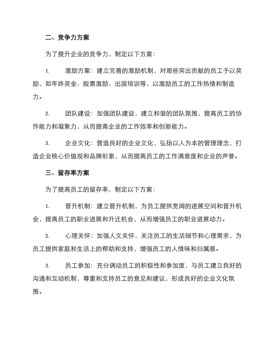 人力资源竞争方案_第2页