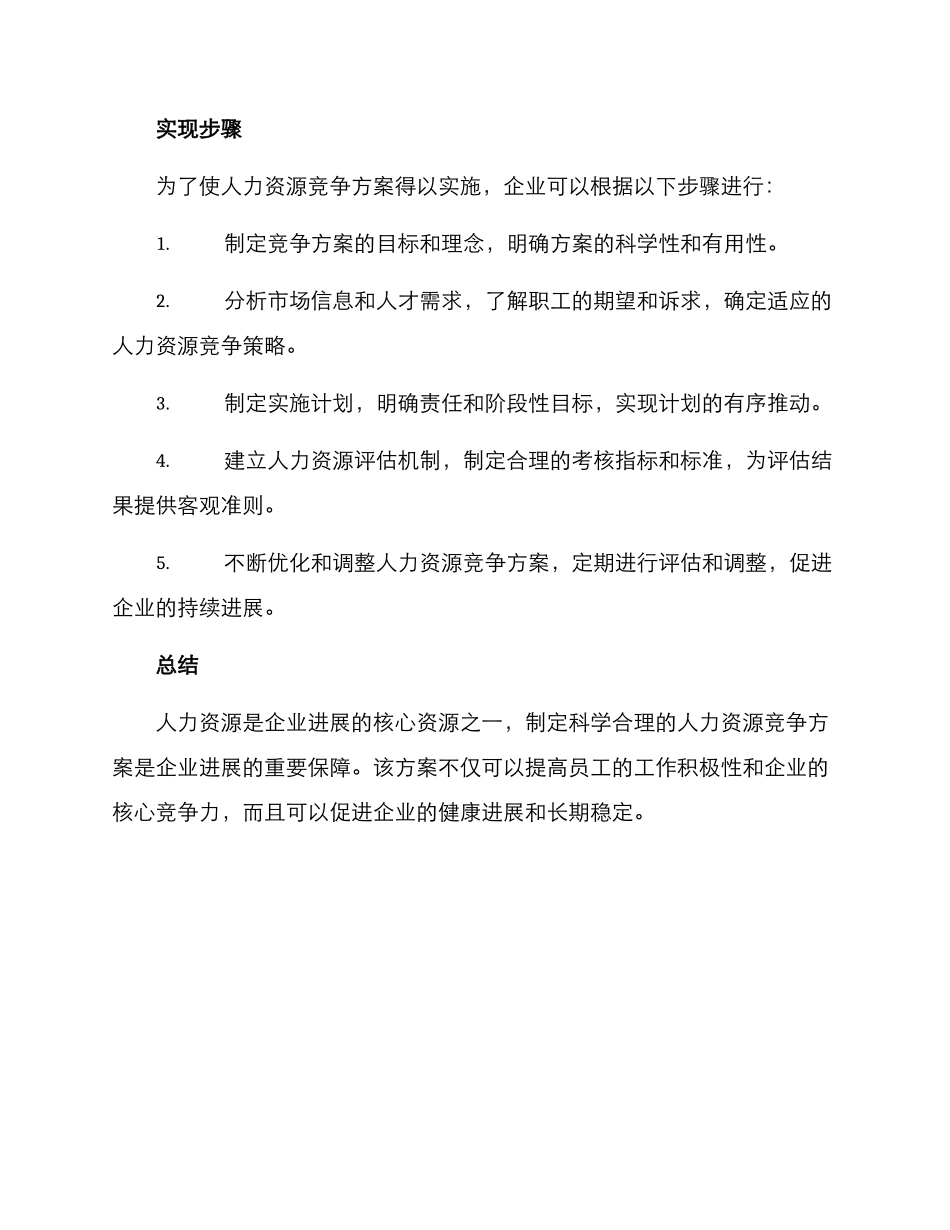 人力资源竞争方案_第3页