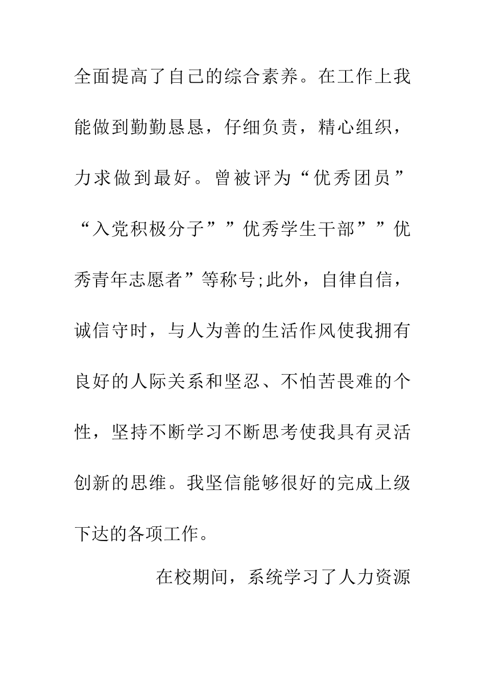 人力资源管理专业大学生自荐信_第2页