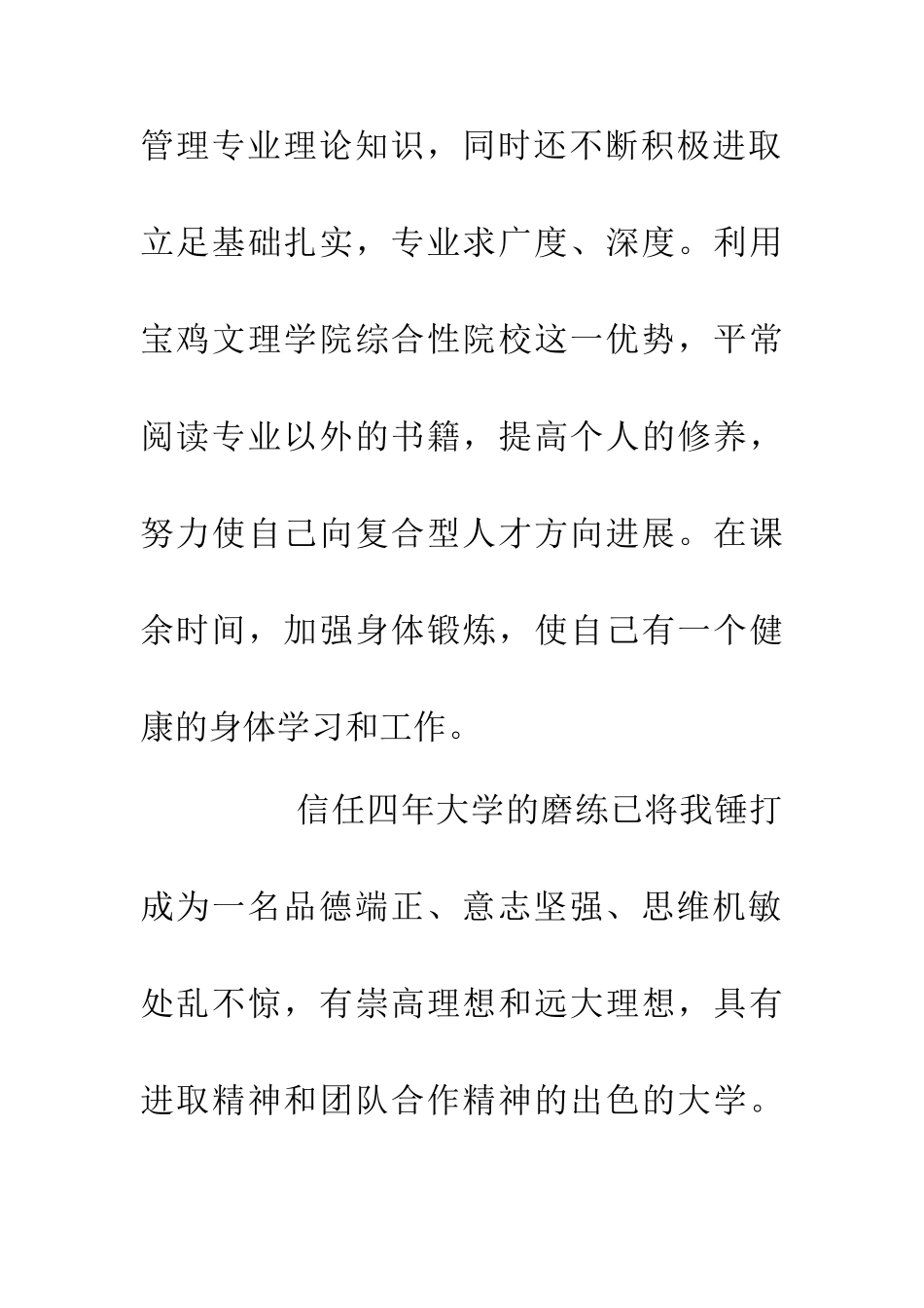 人力资源管理专业大学生自荐信_第3页