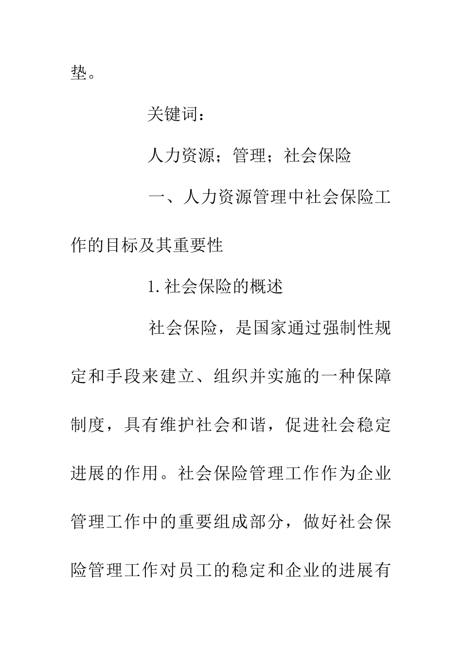 人力资源管理中社会保险工作开展方式_第2页
