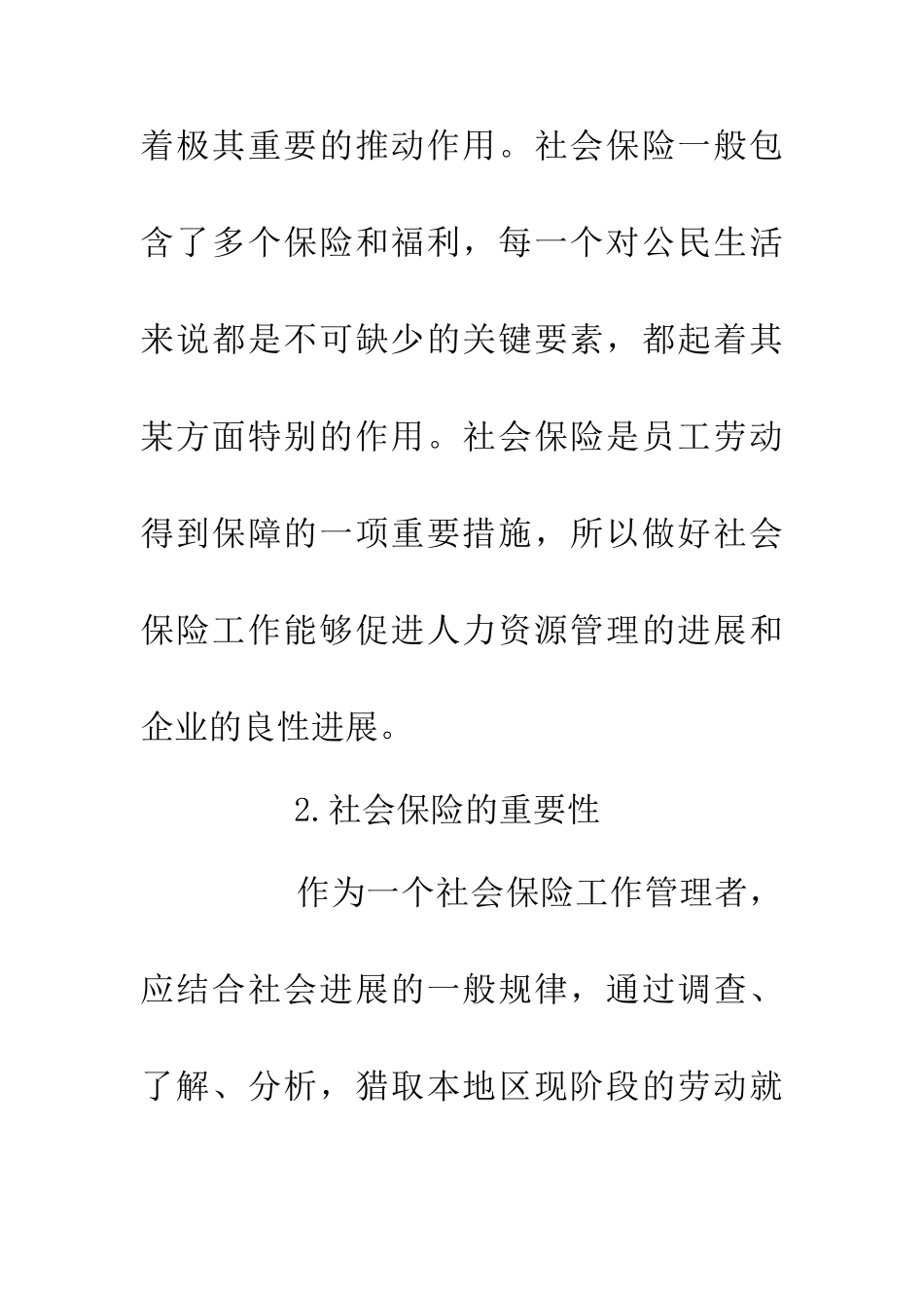 人力资源管理中社会保险工作开展方式_第3页