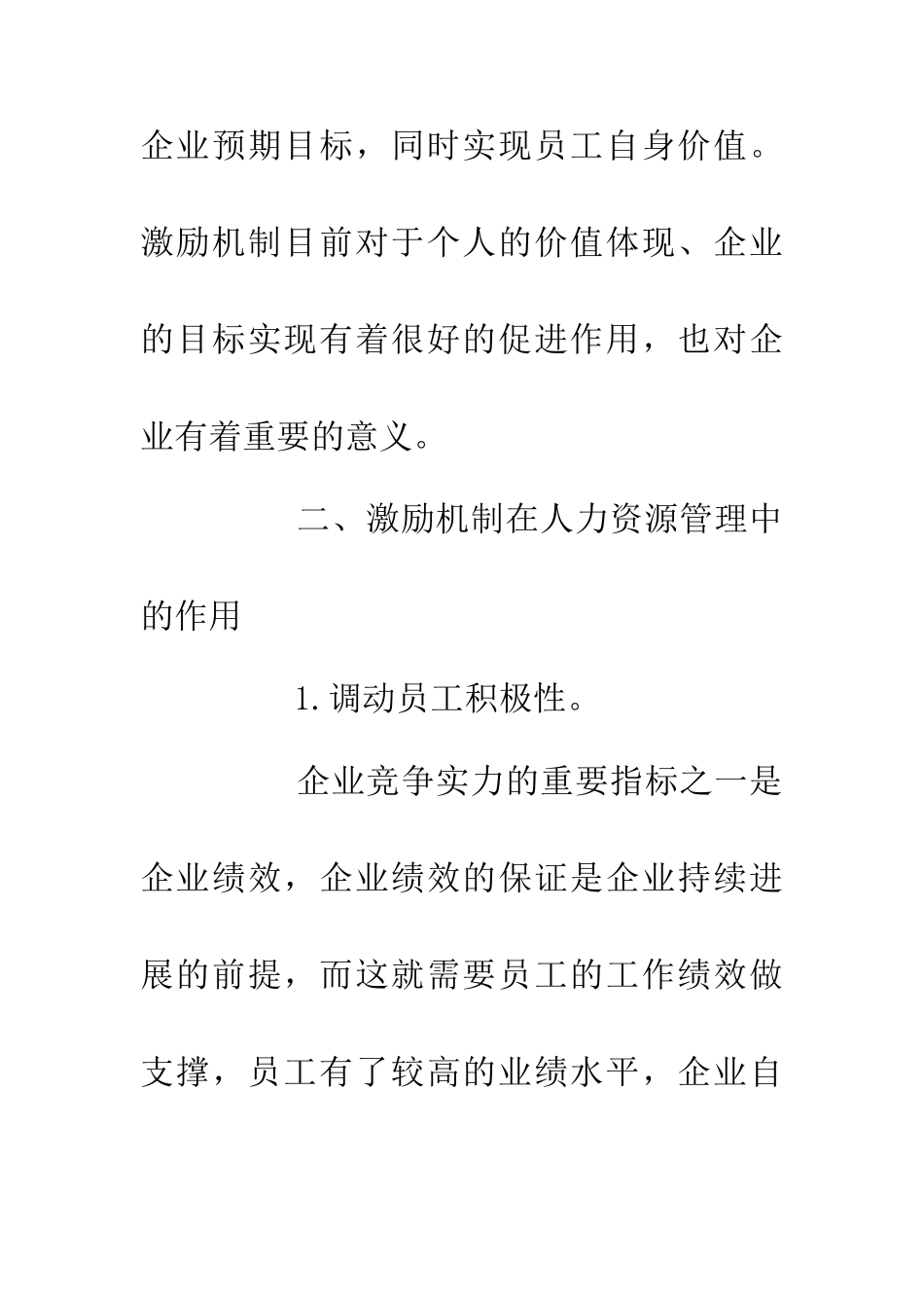 人力资源管理中激励机制与企业发展_第3页