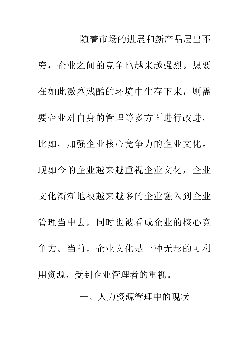 人力资源管理中企业文化建设重要性分析_第2页