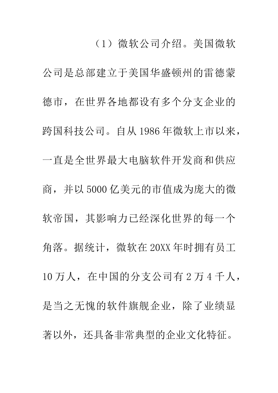 人力资源管理中企业文化建设重要性分析_第3页