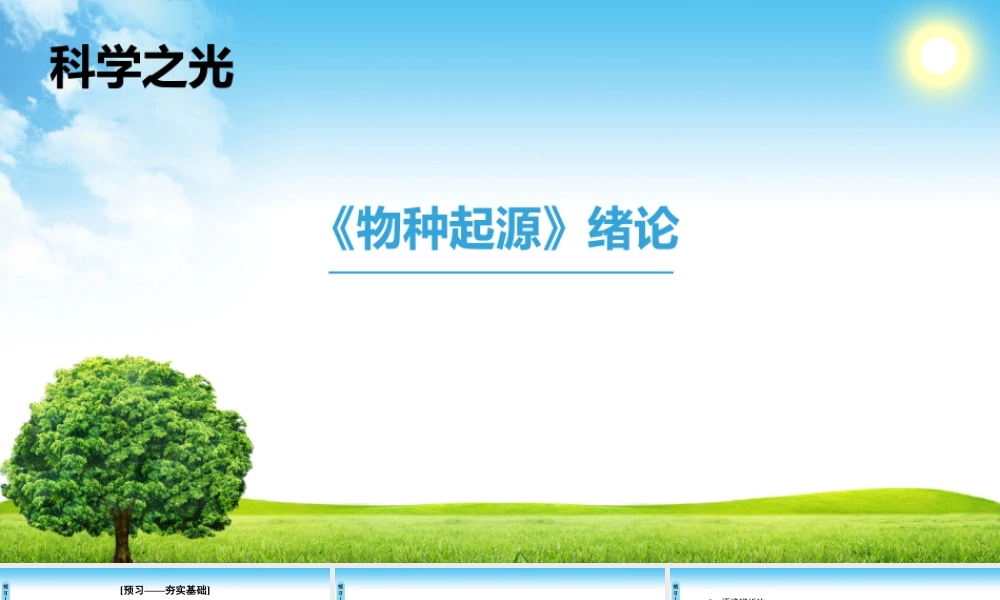 《物种起源》绪论