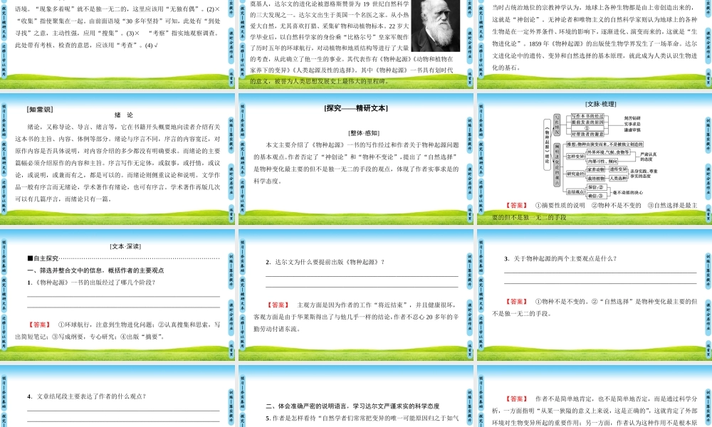 《物种起源》绪论