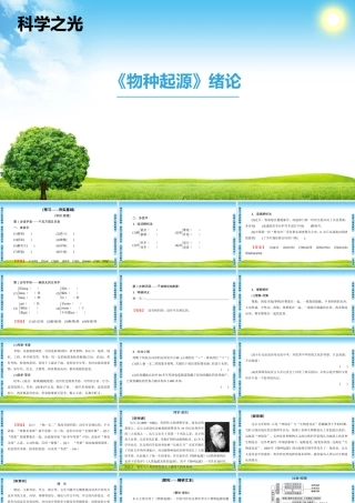《物种起源》绪论